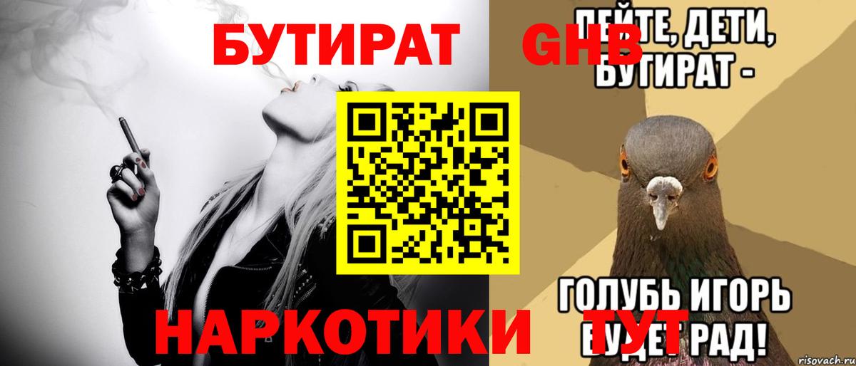 Кимовск  БУТИРАТ бутик  Вход с VPN 