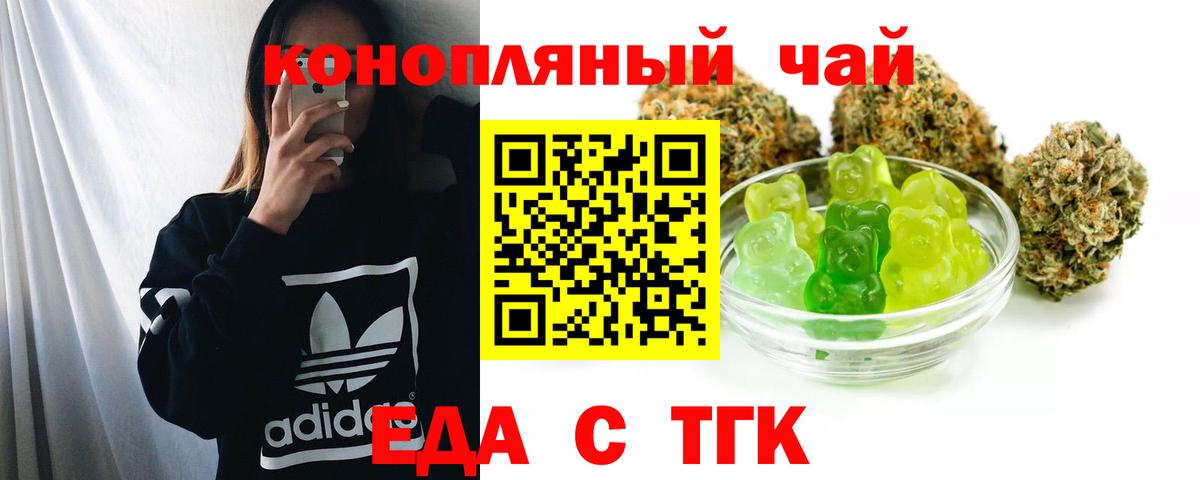 Еда ТГК конопля  Вход с VPN  Кимовск 