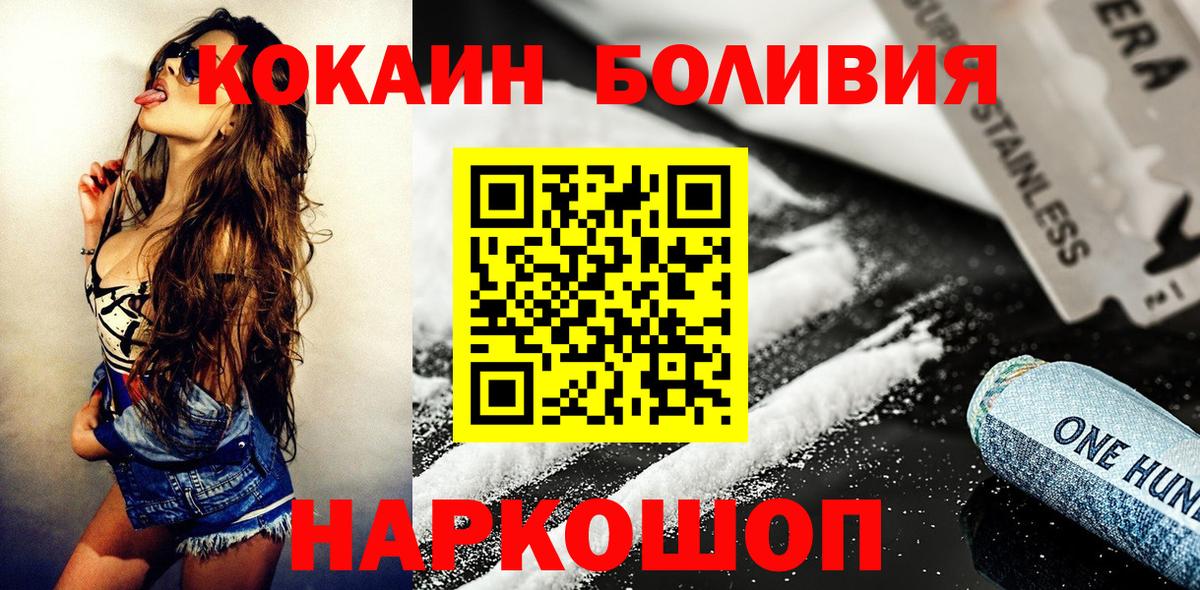 COCAIN Эквадор  Кокаин  Кимовск  Вход с VPN  КОКАИН Колумбийский 