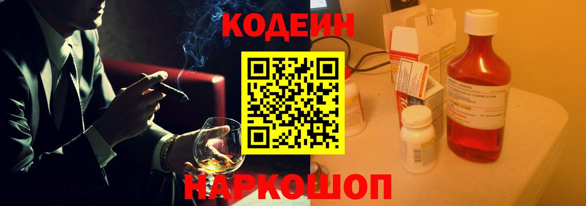 Кодеиновый сироп Lean напиток Lean (лин)  Вход с VPN  Кимовск  Codein напиток Lean (лин) 